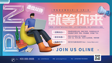 互联网企业招聘岗位虚位以待精英校招招聘展板