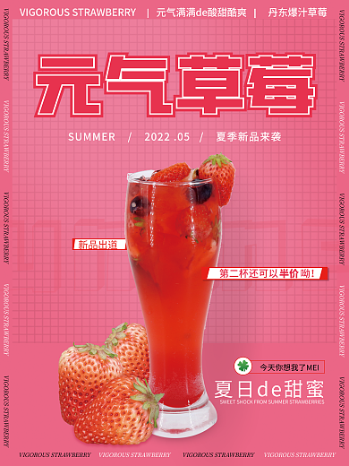夏日饮品新品出道半价榨果汁饮料上新简约促销海报