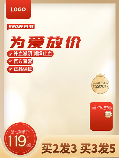 红色喜庆活动到手价价值节医疗保健品电商主图