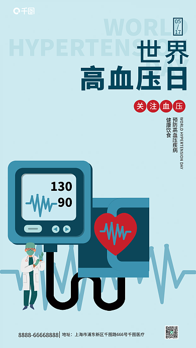 医疗健康WORLDDAY日海报