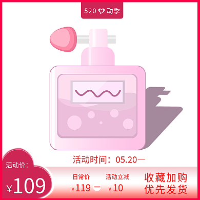 520粉色520动季活动价直通车图