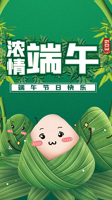 浓情端午603节气墨绿色卡通海报
