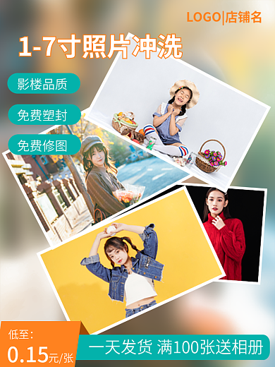 电商照片低至015主图