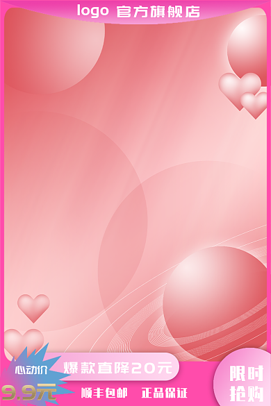 情人节活动心动价logo商品主图
