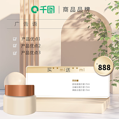 美妆护肤商品品牌广告语活动图