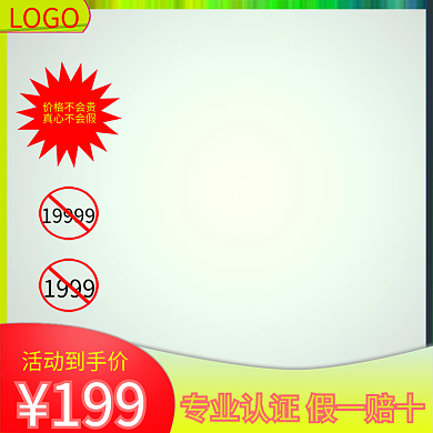 淘宝活动活动到手价199直通车画面