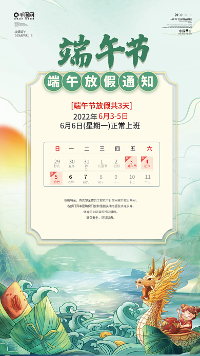 2022年端午节假期将至海报端午节海报