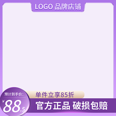 紫色渐变88预计到手价盛典狂欢节主图直通车