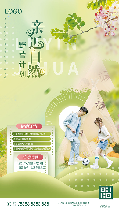 夏季周末LUYINJIHUA摄影图活动宣传海报