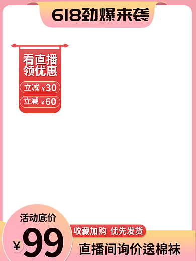 电商61860立减钻展直通车主图