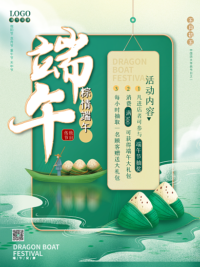 端午节绿色粽情端午五月初五促销活动海报