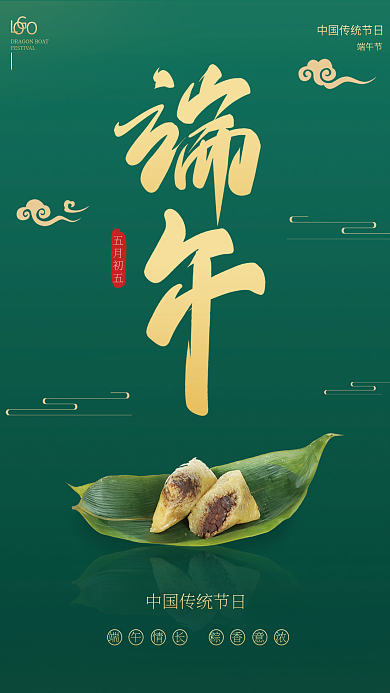创意墨绿色五月初五端午节节日海报