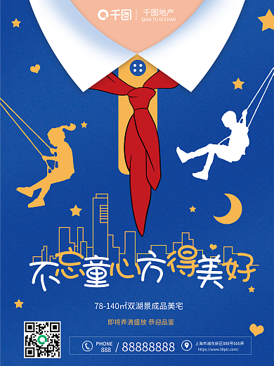 创意风地产PHONE借势海报