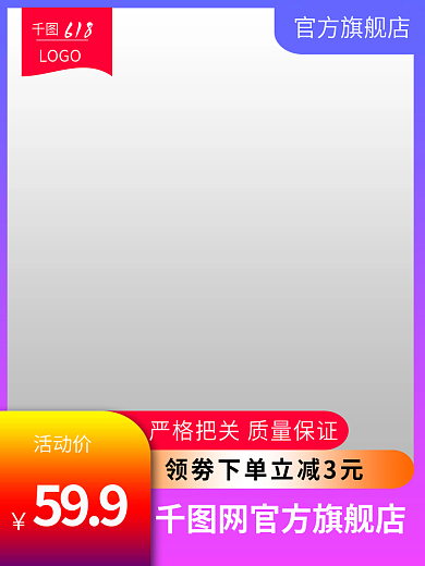 电商主页官方旗舰店活动价促销