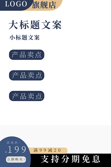 活动主图旗舰店LOGO边框
