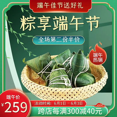 粽享粽享端午节粽子美食绿色中国风国潮主图