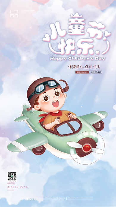 梦幻童真888地址六一儿童节海报