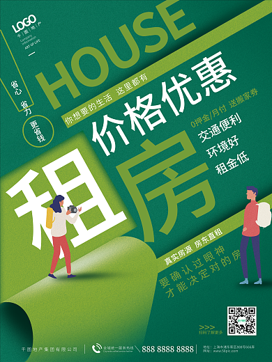 简约风HOUSE交通便利家居毕业租房营销宣传海报