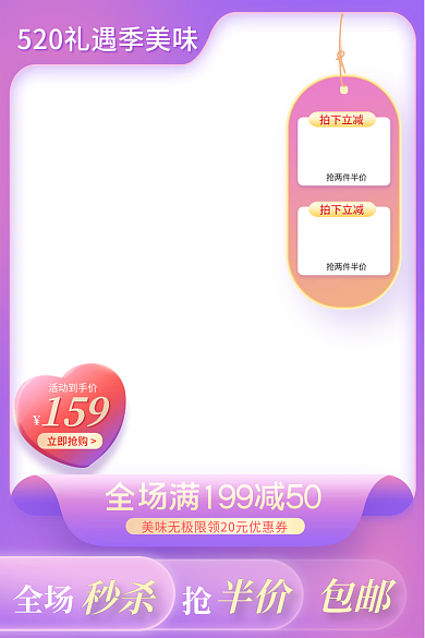 520礼遇拍下立减抢两件半价促销主图