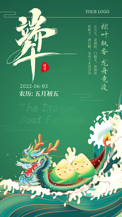 国风绿色佳节五月五端午手机海报