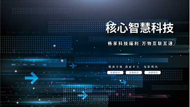 科技商务智慧格局背景图