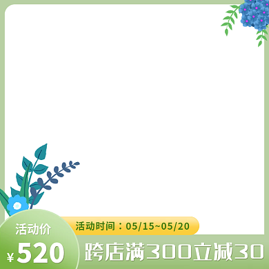 简约渐变活动时间活动价520化妆护肤品活动主图