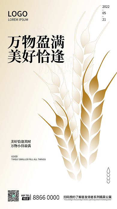 简约小满节气借势宣传海报