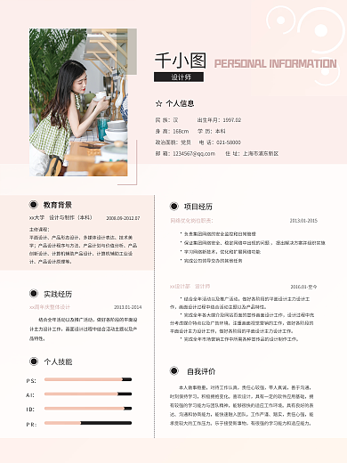 小清新亮教育背景本科