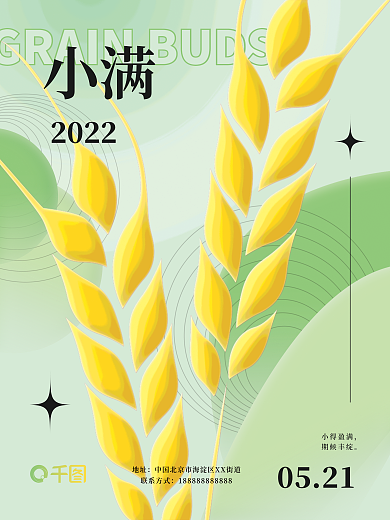 小满二十四节气轻拟物稻谷海报