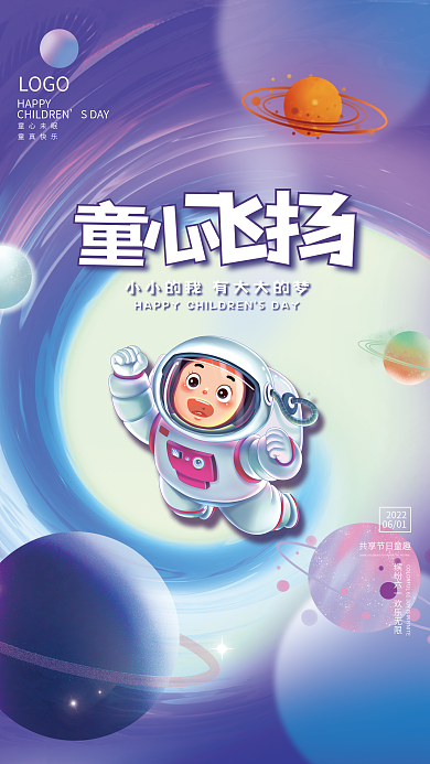 卡通六一儿童节童心飞扬童心飞扬星球素材