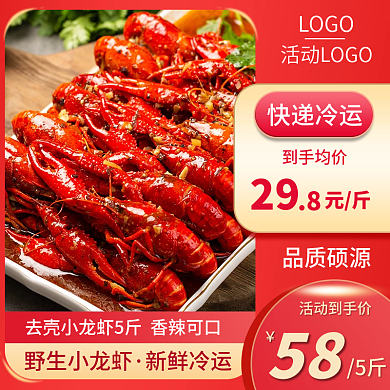 吃货节618LOGO快递冷运香辣小龙虾螃蟹海鲜主图