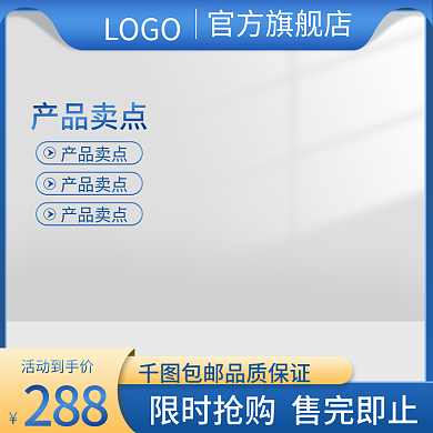 数码家电产品卖点主图直通车