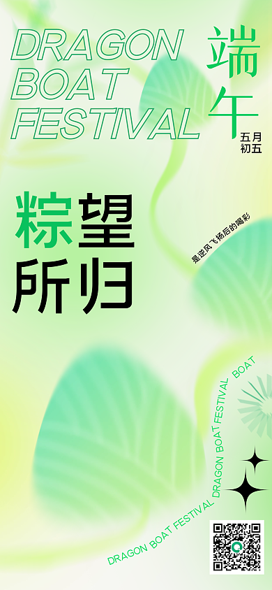 小清新端午节端午五月弥散渐变酸性全屏海报