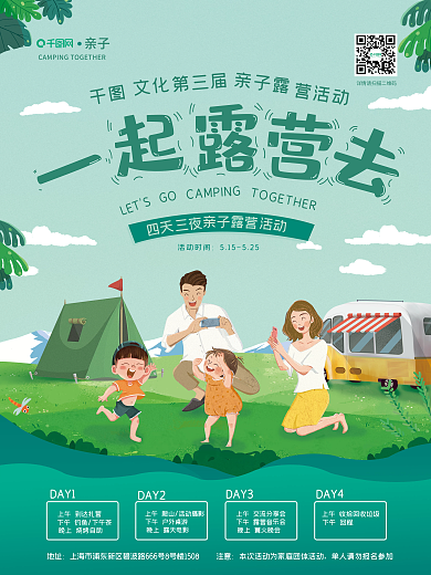 一起露营去夏日露营亲子活动主题促销海报