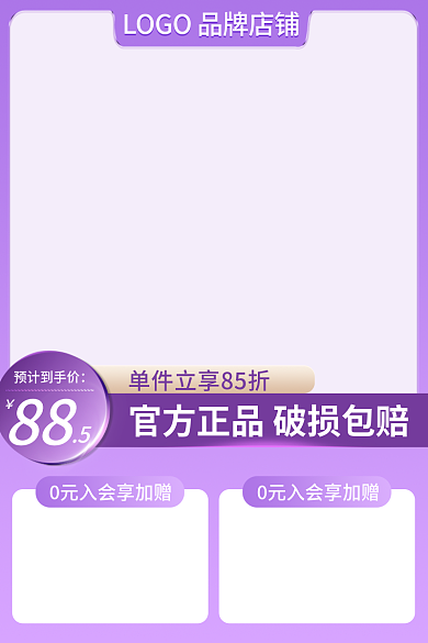 紫色渐变88预计到手价盛典狂欢节主图直通车