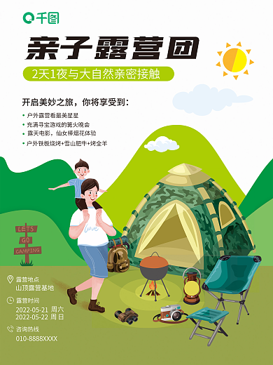 亲子游户外露天电影周六探险活动旅游海报