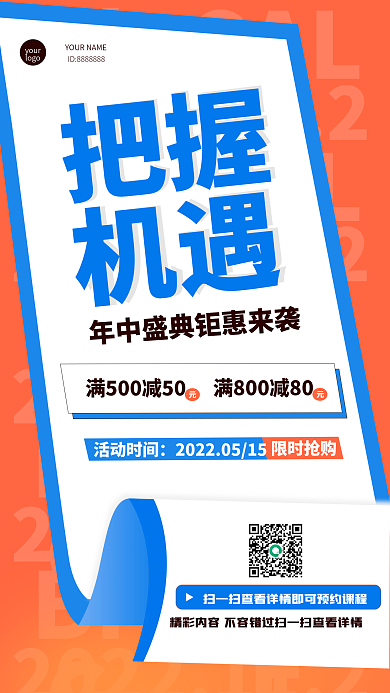 微商抖音BIGSALE渐变简约商业短视频海报