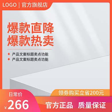 主图红色爆款直降爆款热卖促销直通车