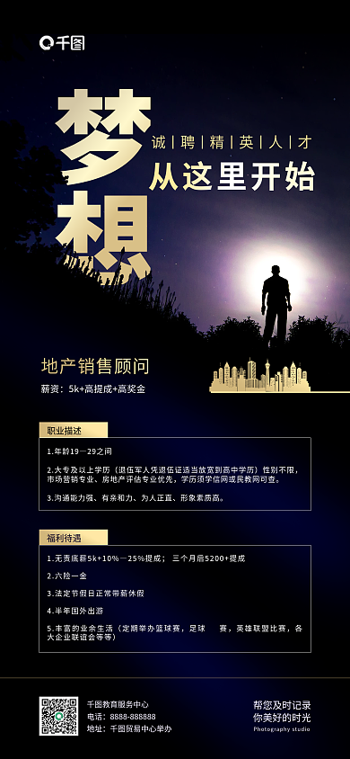 简约企业从这里开始职业描述招聘手机全屏海报