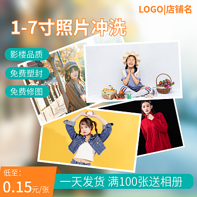 电商照片低至015主图