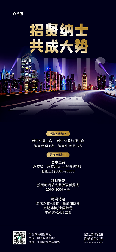企业招聘福利待遇共成大势手机全屏海报