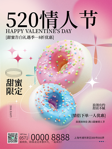 渐变弥散甜蜜限定美食促销海报