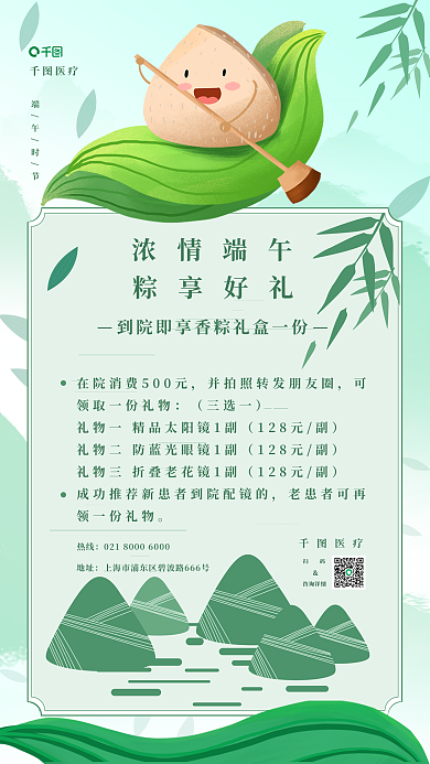 端午节医疗营销活动海报