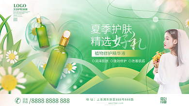 小清新夏季夏季护肤精选美容产品展板