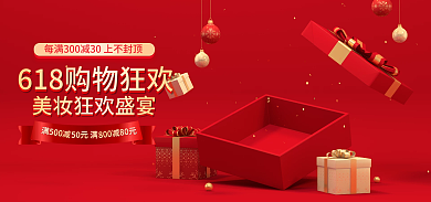 电商淘宝美妆活动banner