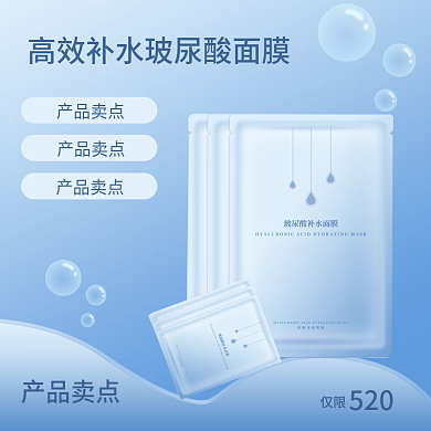 高效补水仅限产品卖点面膜主图