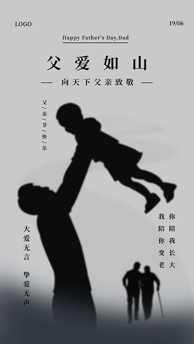 父亲节简约父爱如山你陪我长大风海报