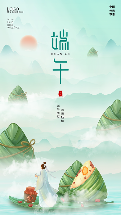 意境端午节中国传统海报
