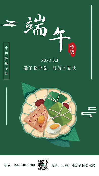 简约端午节端午临中夏时清日复长节日海报