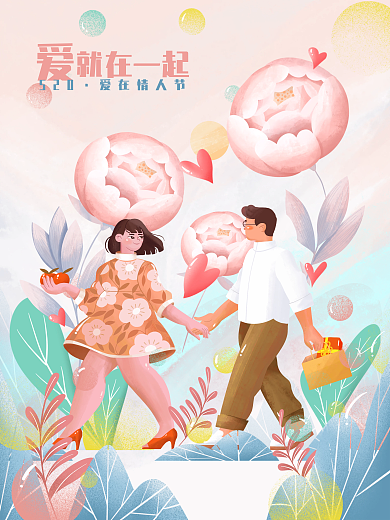 520白色情人节情侣在一起浪漫爱手绘插画